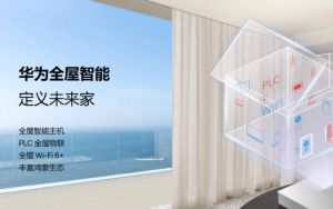 華為全屋智能 華為全屋智能