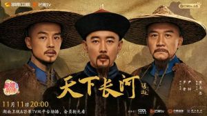 天下長(zhǎng)河 天下長(zhǎng)河