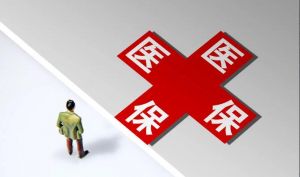 醫(yī)保返款標(biāo)準(zhǔn)調(diào)整 醫(yī)保返款標(biāo)準(zhǔn)調(diào)整