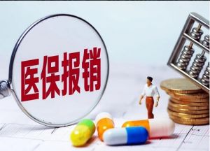醫(yī)保返款標(biāo)準(zhǔn)調(diào)整 醫(yī)保返款標(biāo)準(zhǔn)調(diào)整