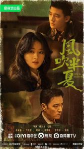 《風吹半夏》 《風吹半夏》
