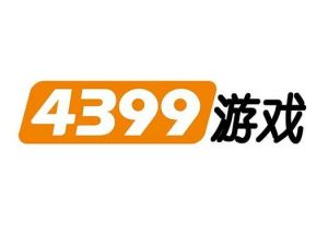4399小游戲 4399小游戲