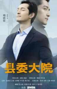 縣委大院 縣委大院