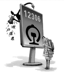 鐵路12306 鐵路12306