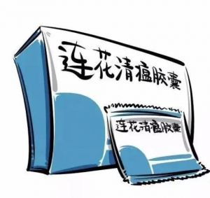連花清瘟膠囊 連花清瘟膠囊