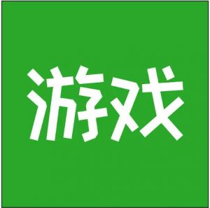 手機(jī)游戲 手機(jī)游戲