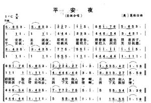《 平安夜》歌曲譜 《 平安夜》歌曲譜