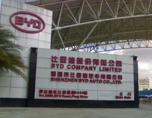 比亞迪股份有限公司