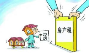 房產(chǎn)稅 房產(chǎn)稅