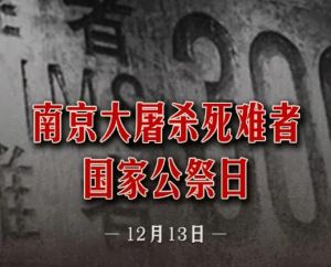 南京大屠殺 南京大屠殺