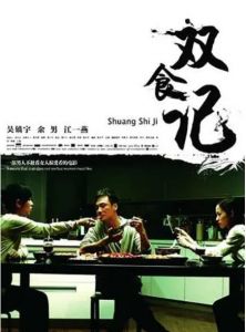 雙食記 雙食記