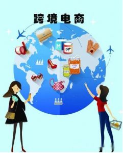跨境電商 跨境電商