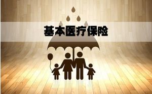 醫(yī)療保險(xiǎn) 醫(yī)療保險(xiǎn)