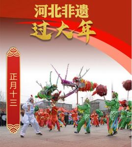 贊皇鐵龍燈 贊皇鐵龍燈