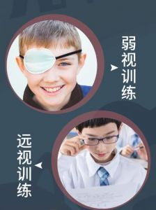 弱視訓練 弱視訓練