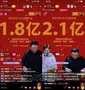 羅永浩直播照片 羅永浩直播照片