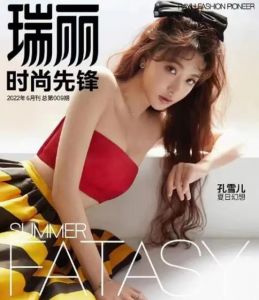 孔雪兒瑞麗雜志封面