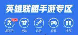 游戲交易平臺 游戲交易平臺