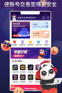 游戲交易平臺 游戲交易平臺