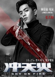 張若昀《沖天火》封面劇照 張若昀《沖天火》封面劇照