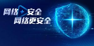 網(wǎng)絡(luò)安全解決方案