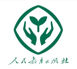 人民教育出版社 人民教育出版社