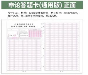 申論答題卡