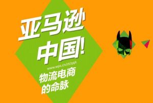 亞馬遜中國 亞馬遜中國