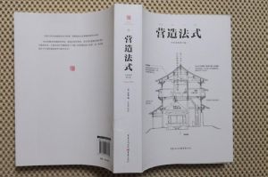 營造法式 營造法式