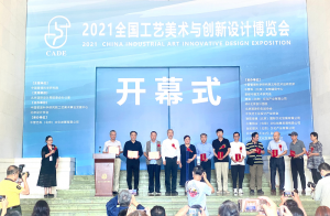 第一屆工藝美術(shù)博覽會開幕式現(xiàn)場