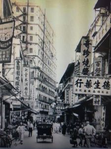 德生藥行 德生藥行