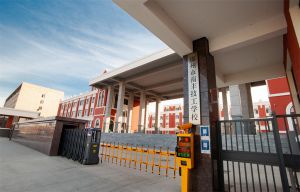 錦州市南豐技工學(xué)校