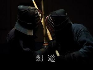 劍道 劍道