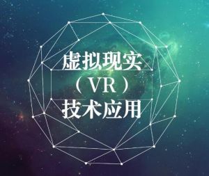 虛擬現(xiàn)實 虛擬現(xiàn)實