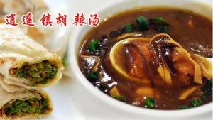 逍遙鎮(zhèn)胡辣湯