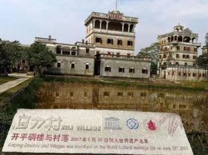 開平碉樓與村落 開平碉樓與村落