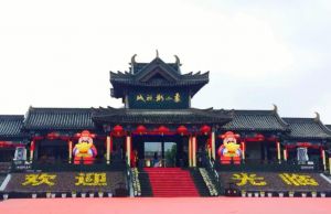 象山影視城 象山影視城