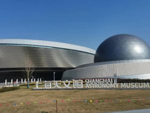 上海天文館 上海天文館
