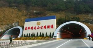 秦嶺終南山公路隧道 秦嶺終南山公路隧道