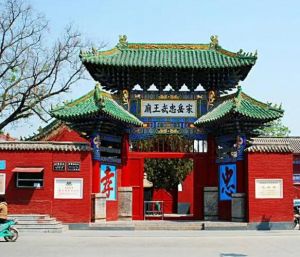 湯陰岳飛廟 湯陰岳飛廟