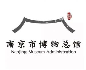 南京市博物總館 南京市博物總館