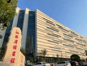 江西省博物館 江西省博物館