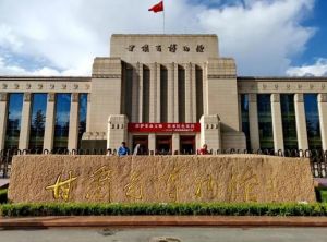 甘肅省博物館 甘肅省博物館