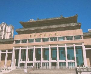 青海省博物館 青海省博物館