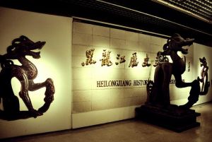 黑龍江省博物館 黑龍江省博物館