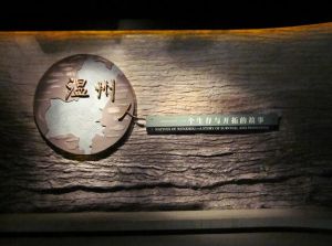 溫州博物館 溫州博物館