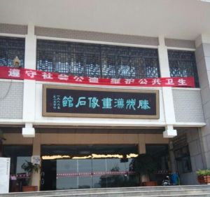 滕州漢畫像石館