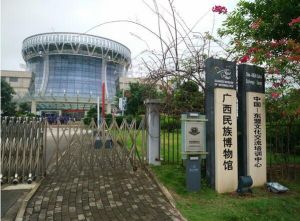 廣西民族博物館 廣西民族博物館