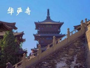 華嚴(yán)寺 華嚴(yán)寺