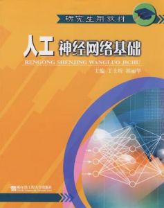 人工神經(jīng)網(wǎng)絡(luò)基礎(chǔ) 人工神經(jīng)網(wǎng)絡(luò)基礎(chǔ)